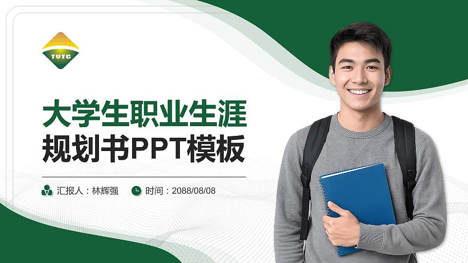 台州职业技术学院大学生职业生涯规划书PPT模板下载16:9格式PPT封面效果预览图
