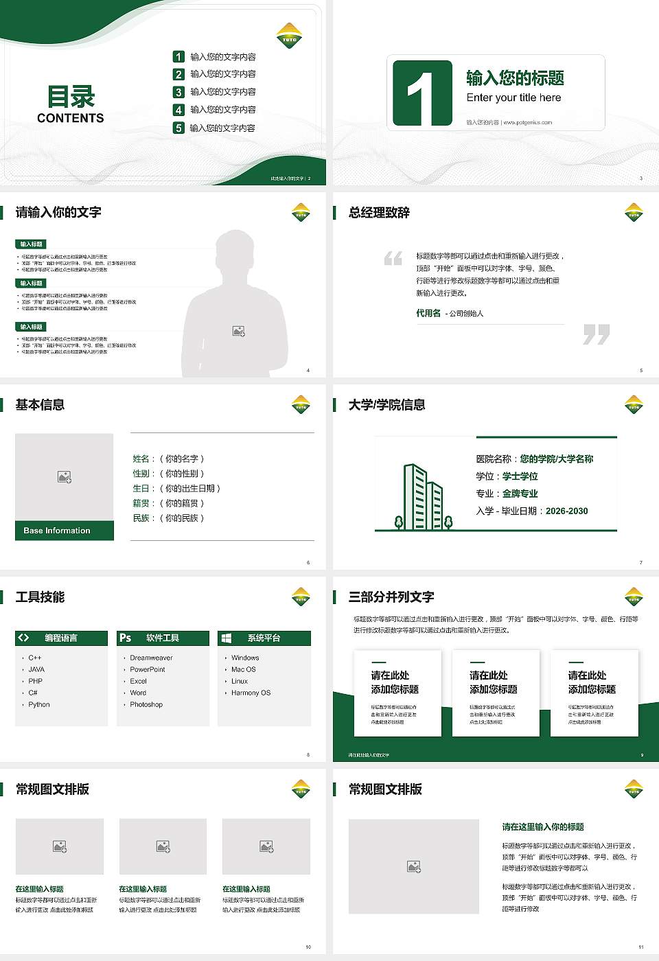 台州职业技术学院大学生职业生涯规划书PPT模板下载16:9格式幻灯片预览图2