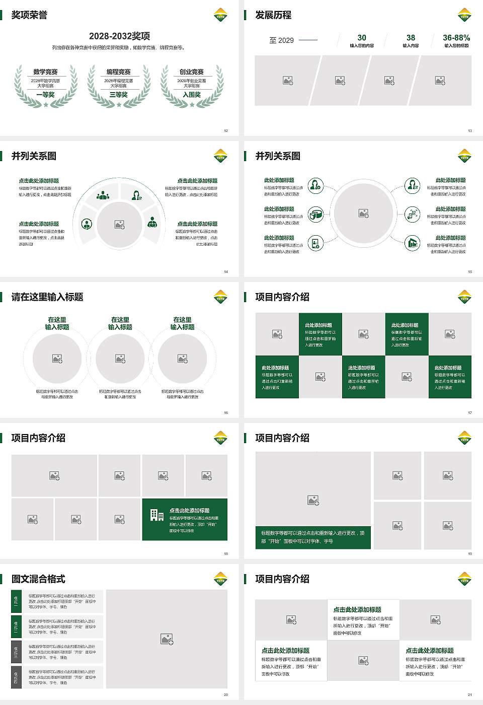 台州职业技术学院大学生职业生涯规划书PPT模板下载16:9格式幻灯片预览图3