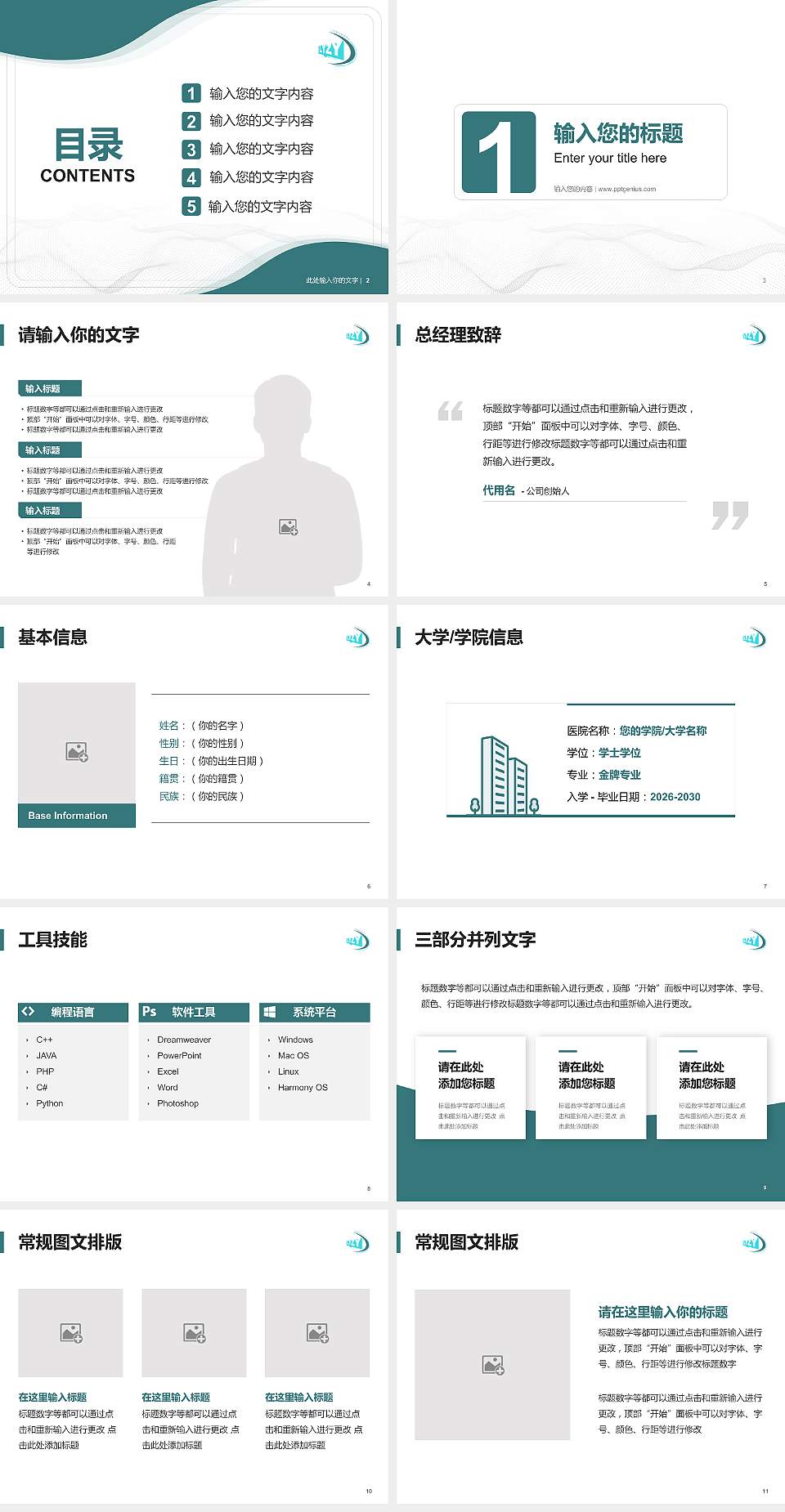 辽阳职业技术学院大学生职业生涯规划书PPT模板下载4:3格式幻灯片预览图2