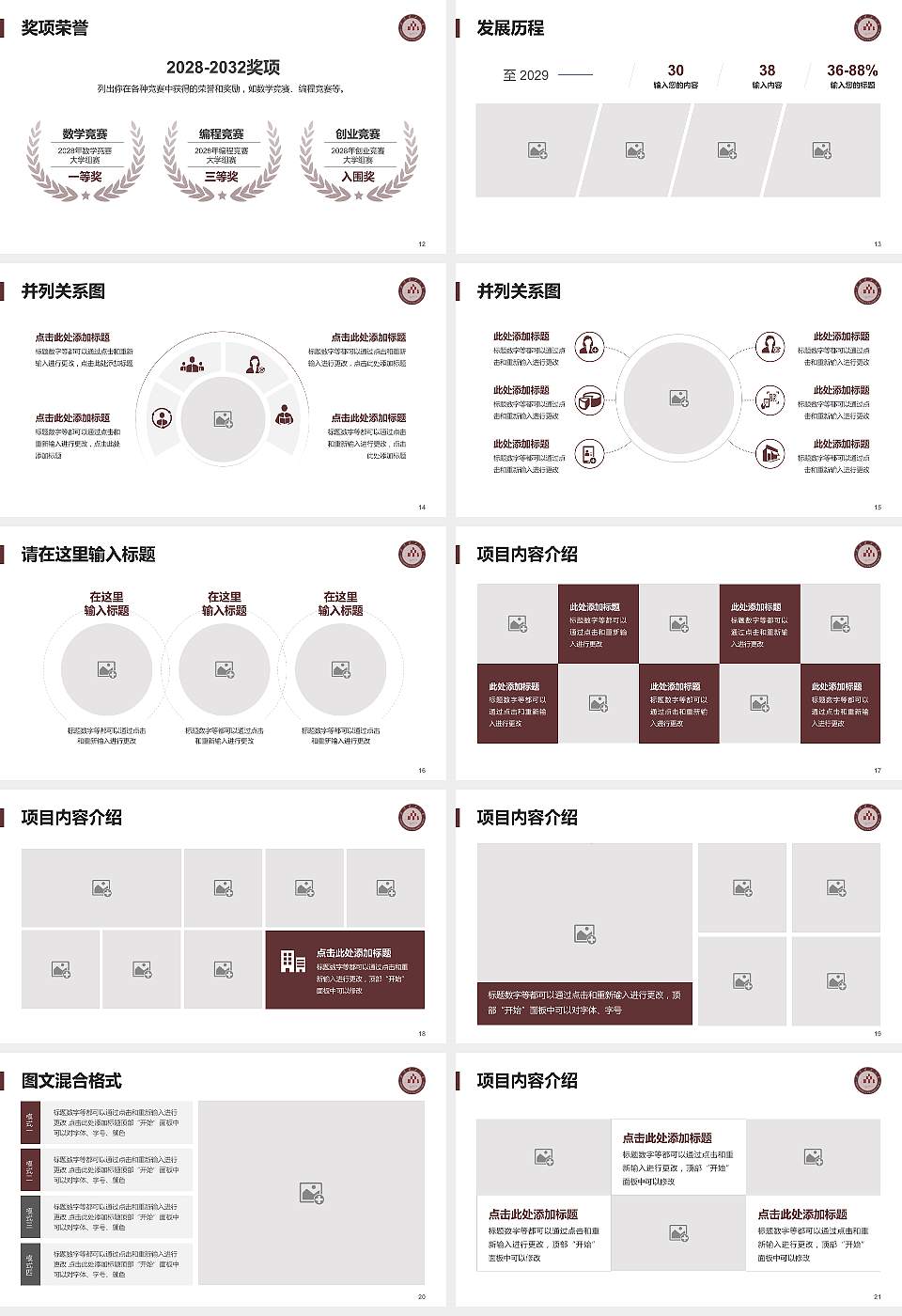 昆明理工大学大学生职业生涯规划书PPT模板下载16:9格式幻灯片预览图3