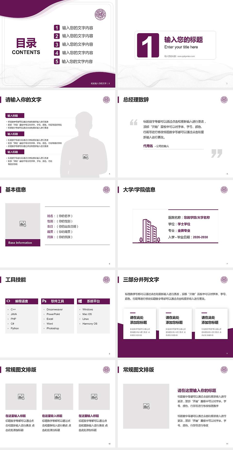 南开大学滨海学院大学生职业生涯规划书PPT模板下载4:3格式幻灯片预览图2