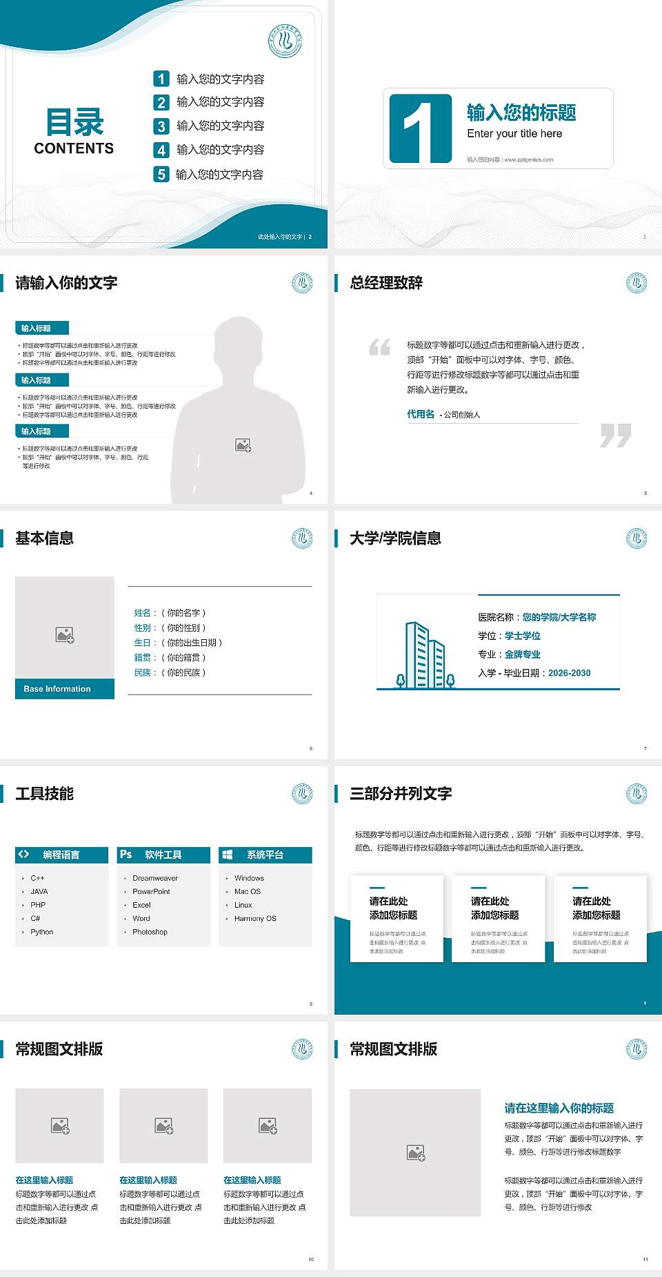 云南水利水电职业学院大学生职业生涯规划书PPT模板下载4:3格式幻灯片预览图2