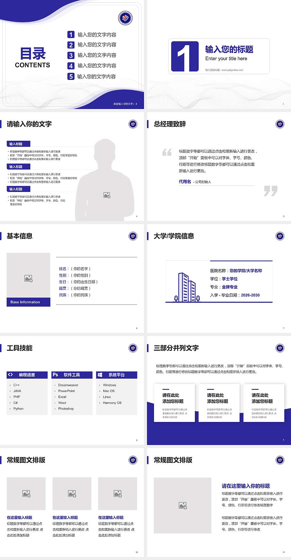 天津现代职业技术学院大学生职业生涯规划书PPT模板下载4:3格式幻灯片预览图2