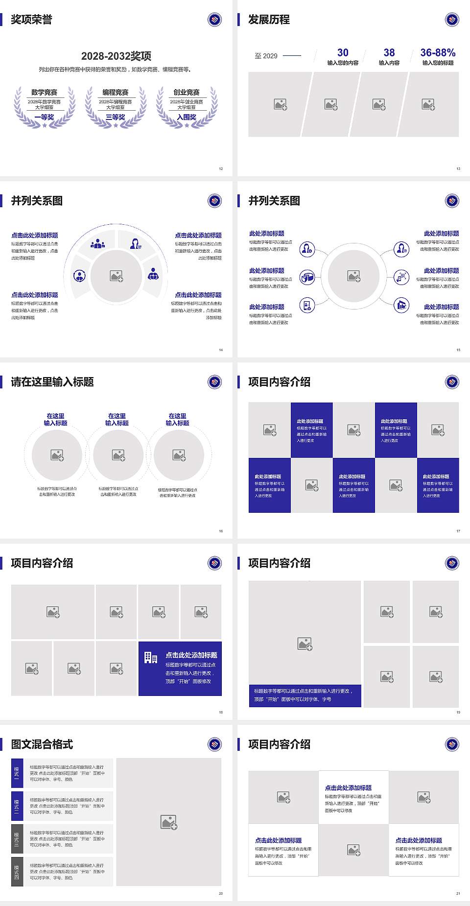 天津现代职业技术学院大学生职业生涯规划书PPT模板下载4:3格式幻灯片预览图3