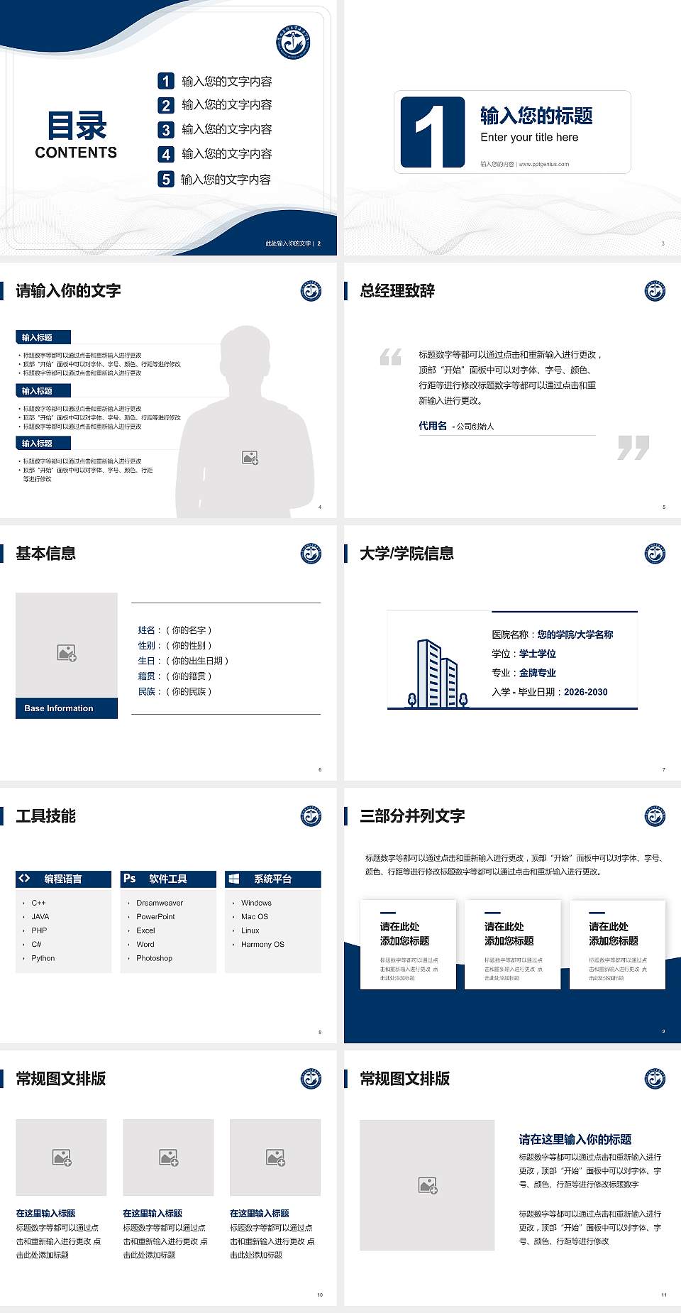 昆明医科大学海源学院大学生职业生涯规划书PPT模板下载4:3格式幻灯片预览图2