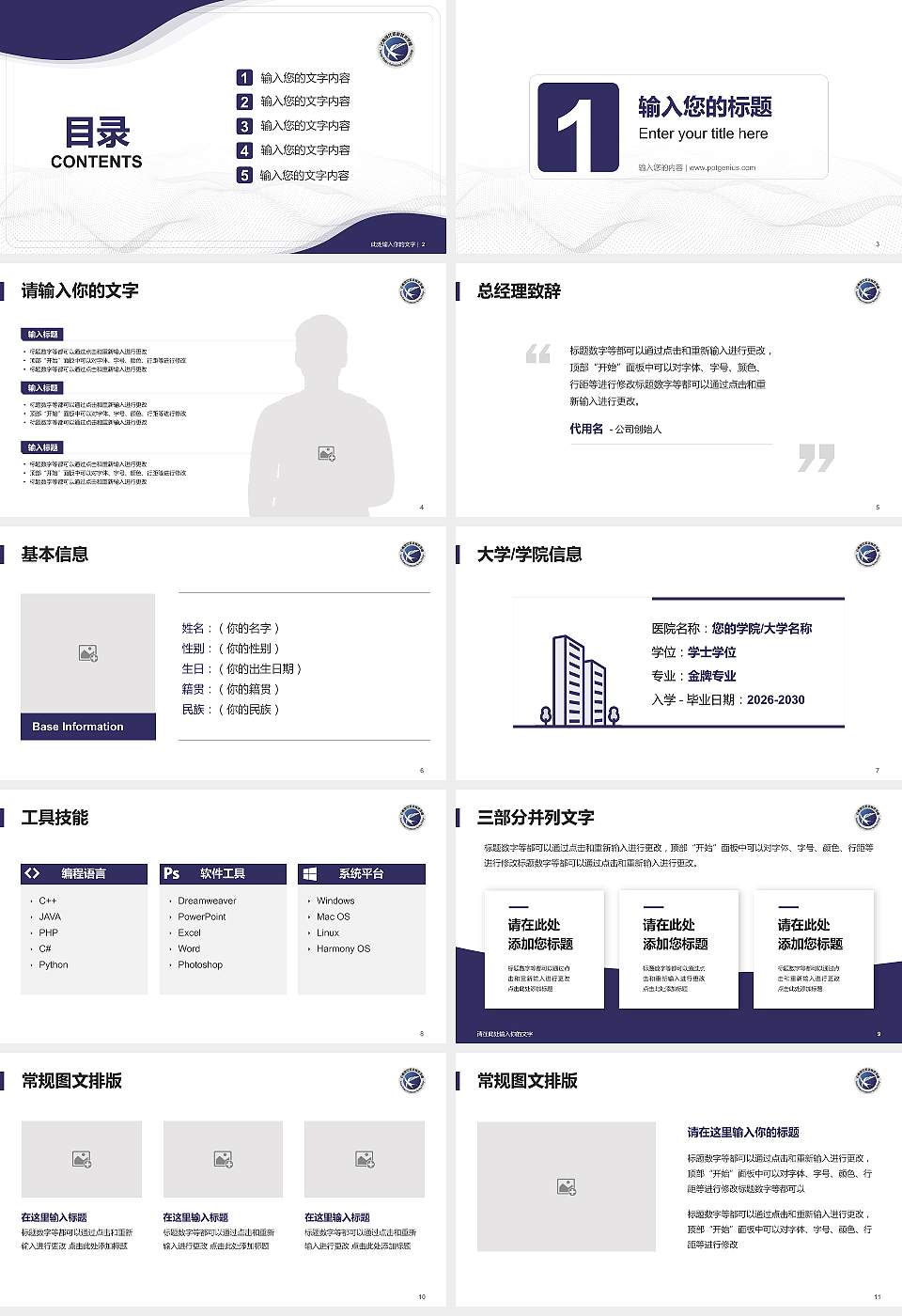 云南现代职业技术学院大学生职业生涯规划书PPT模板下载16:9格式幻灯片预览图2