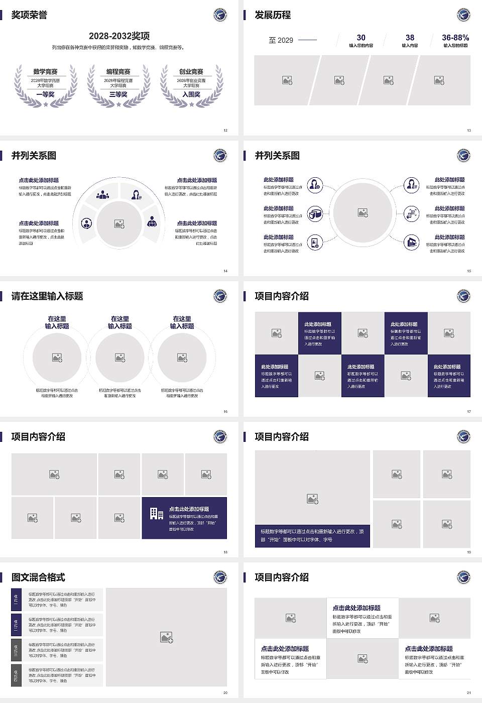 云南现代职业技术学院大学生职业生涯规划书PPT模板下载16:9格式幻灯片预览图3