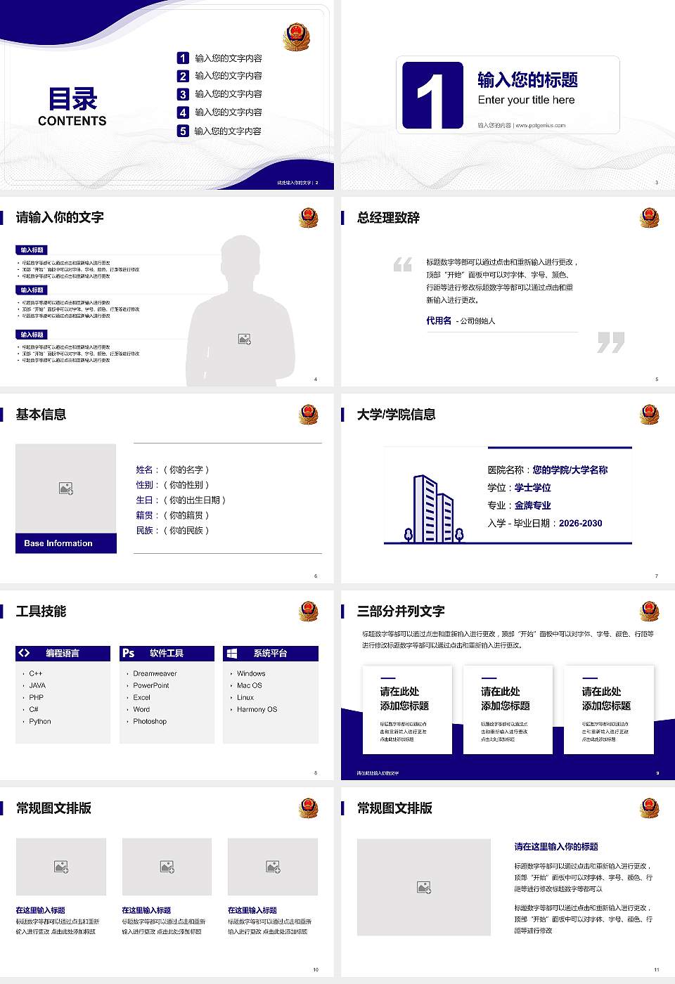新疆兵团警官高等专科学校大学生职业生涯规划书PPT模板下载16:9格式幻灯片预览图2