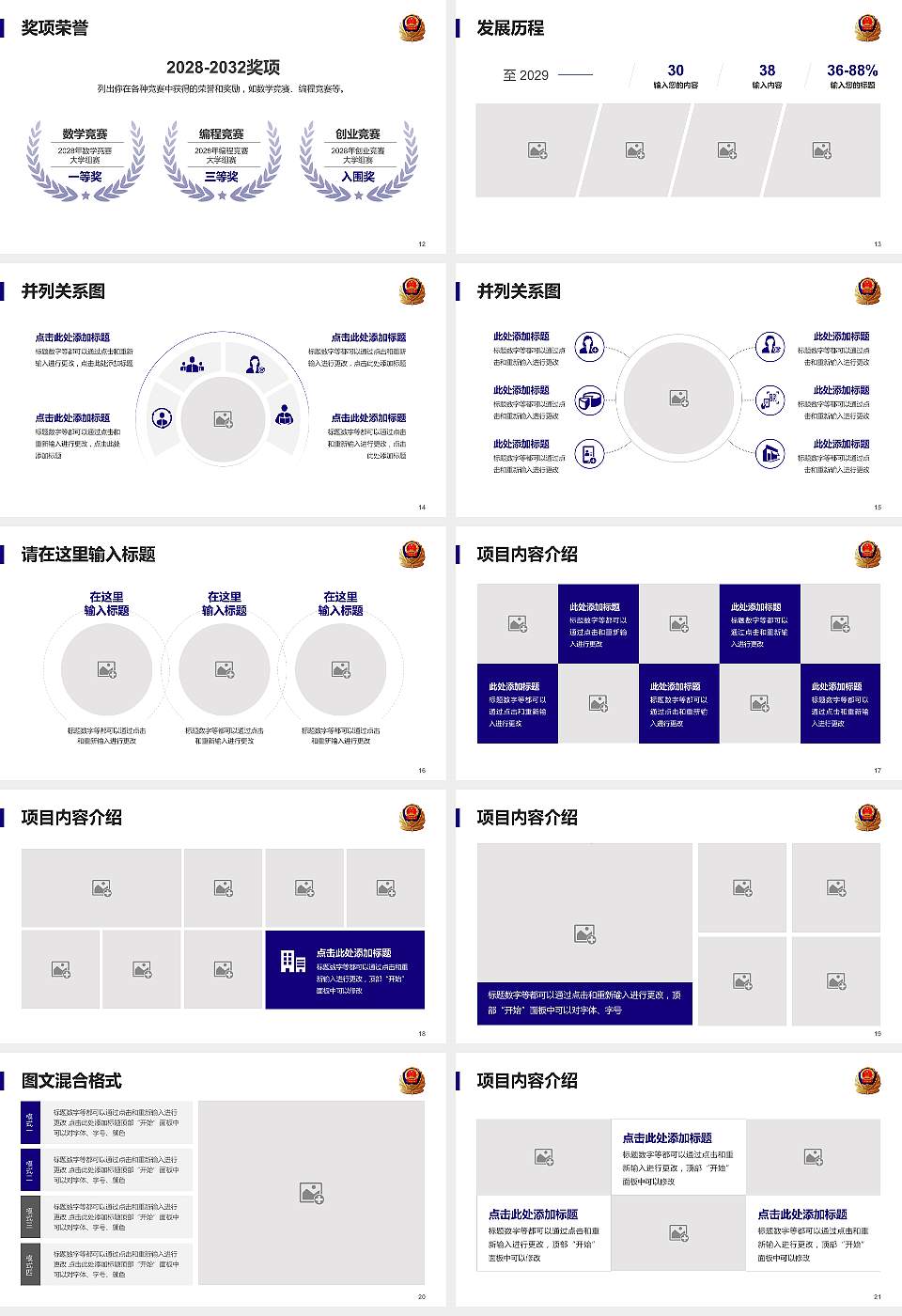 新疆兵团警官高等专科学校大学生职业生涯规划书PPT模板下载16:9格式幻灯片预览图3