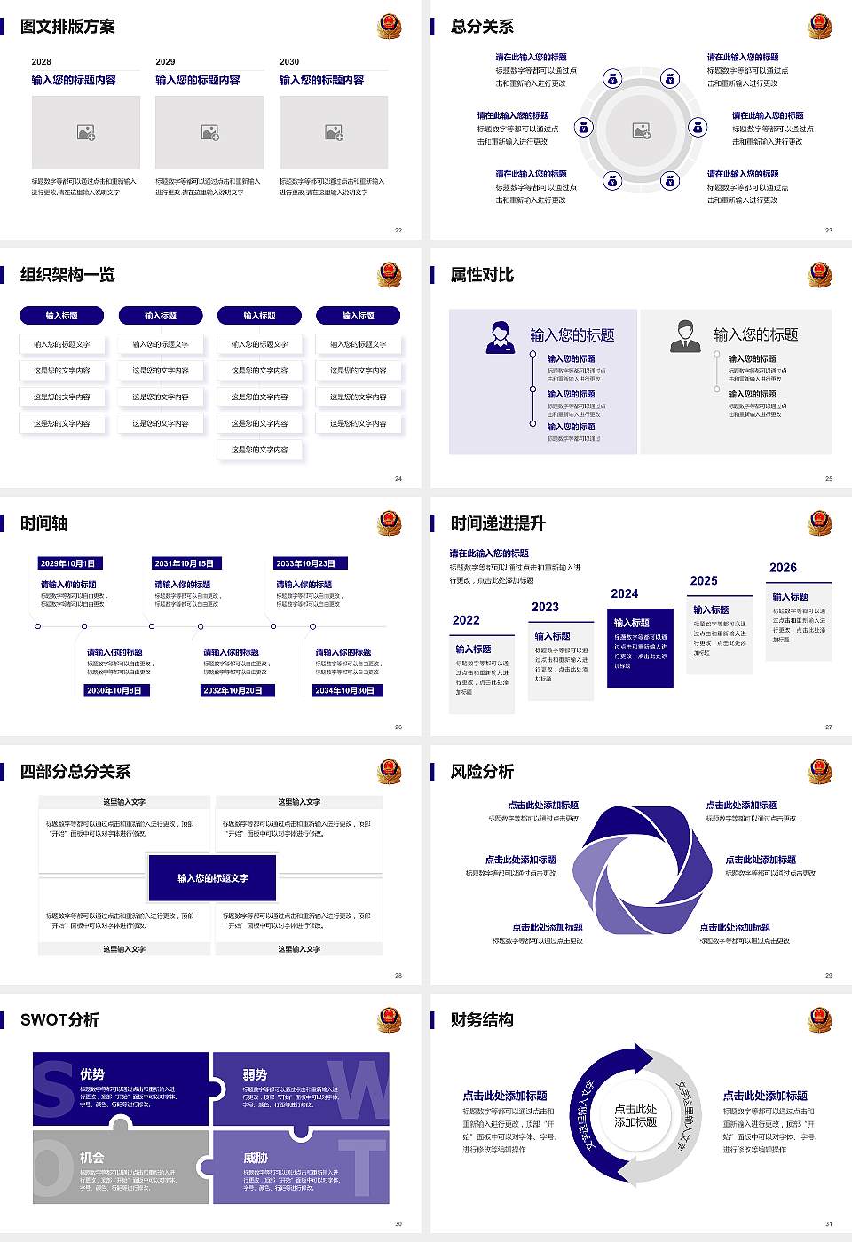 新疆兵团警官高等专科学校大学生职业生涯规划书PPT模板下载16:9格式幻灯片预览图4