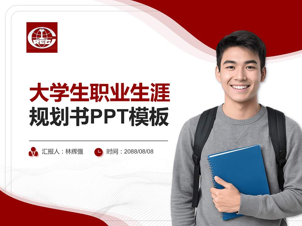 西安铁路工程职工大学大学生职业生涯规划书PPT模板下载4:3格式PPT封面效果预览图