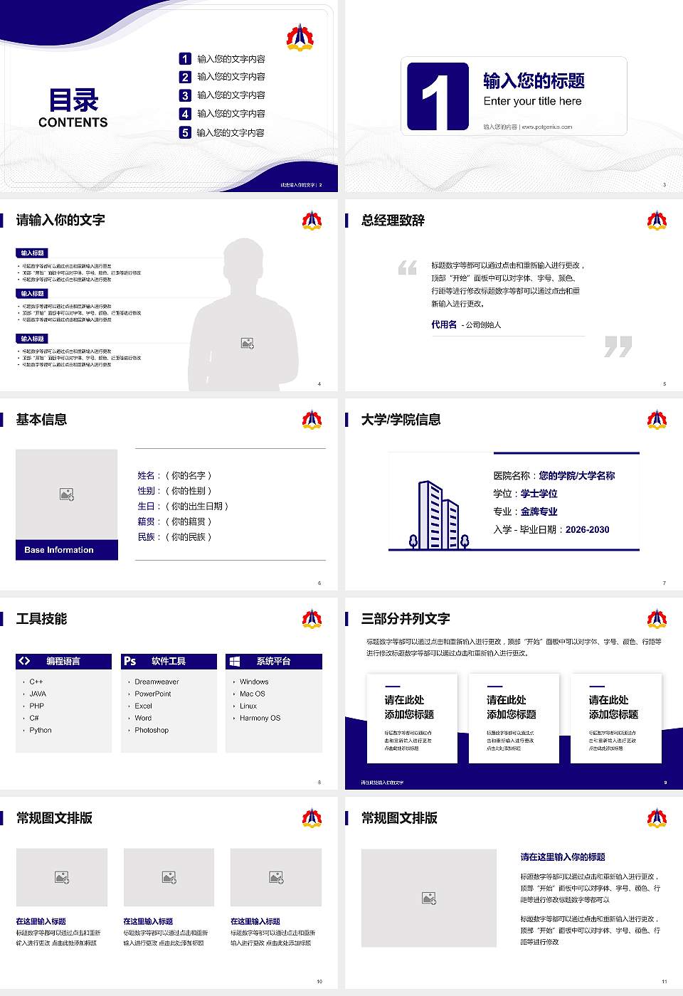 云南国防工业职业技术学院大学生职业生涯规划书PPT模板下载16:9格式幻灯片预览图2
