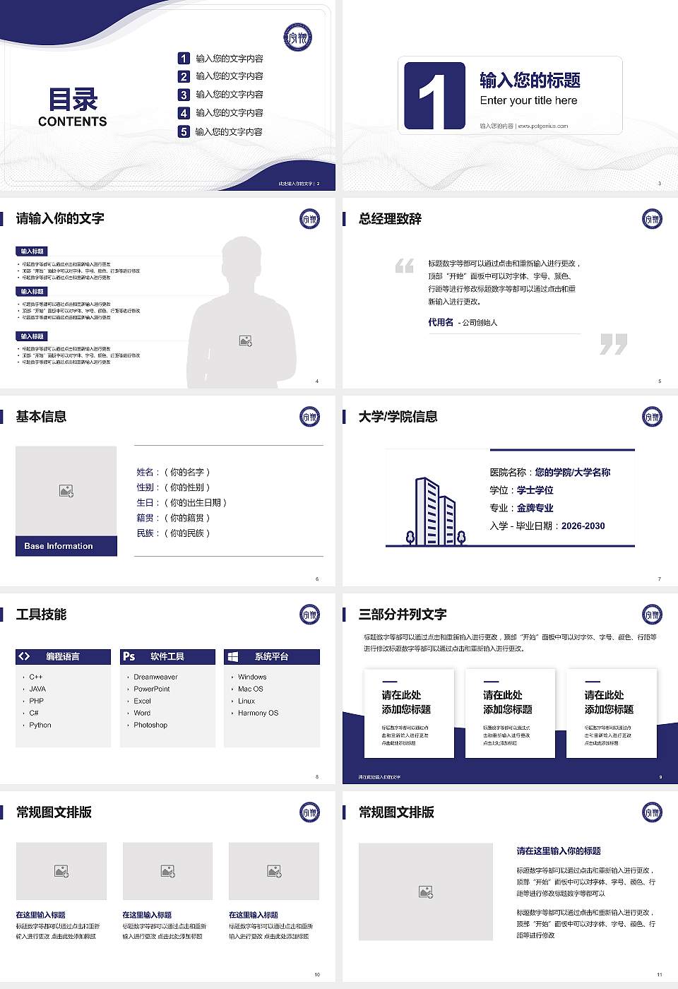 浙江宇翔职业技术学院大学生职业生涯规划书PPT模板下载16:9格式幻灯片预览图2