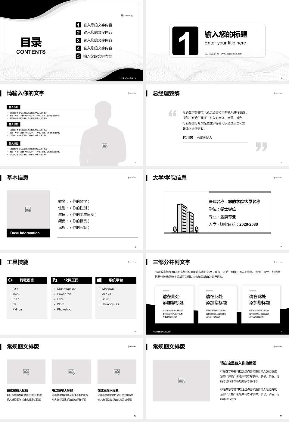 香港大学圣约翰学院大学生职业生涯规划书PPT模板下载16:9格式幻灯片预览图2