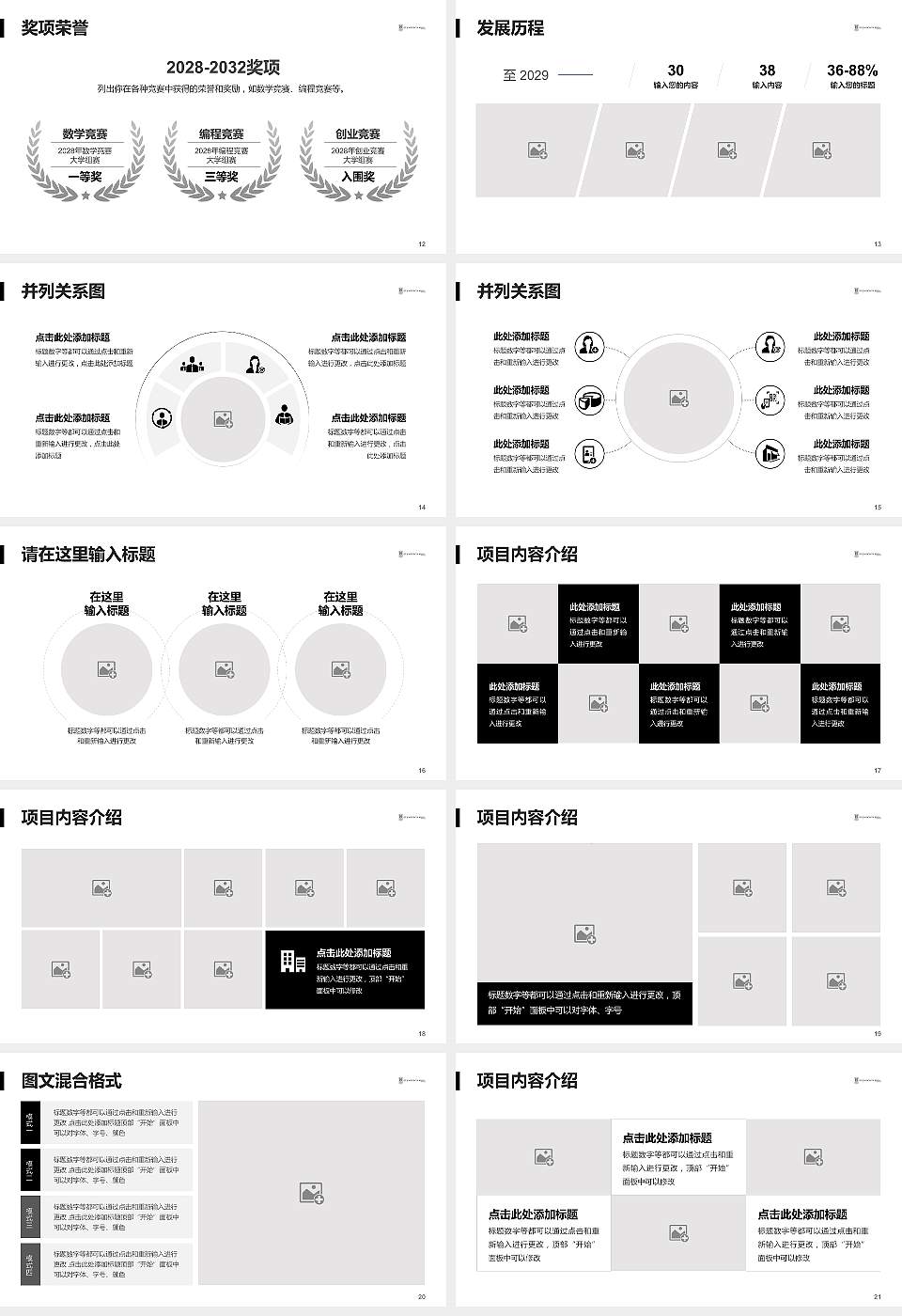 香港大学圣约翰学院大学生职业生涯规划书PPT模板下载16:9格式幻灯片预览图3