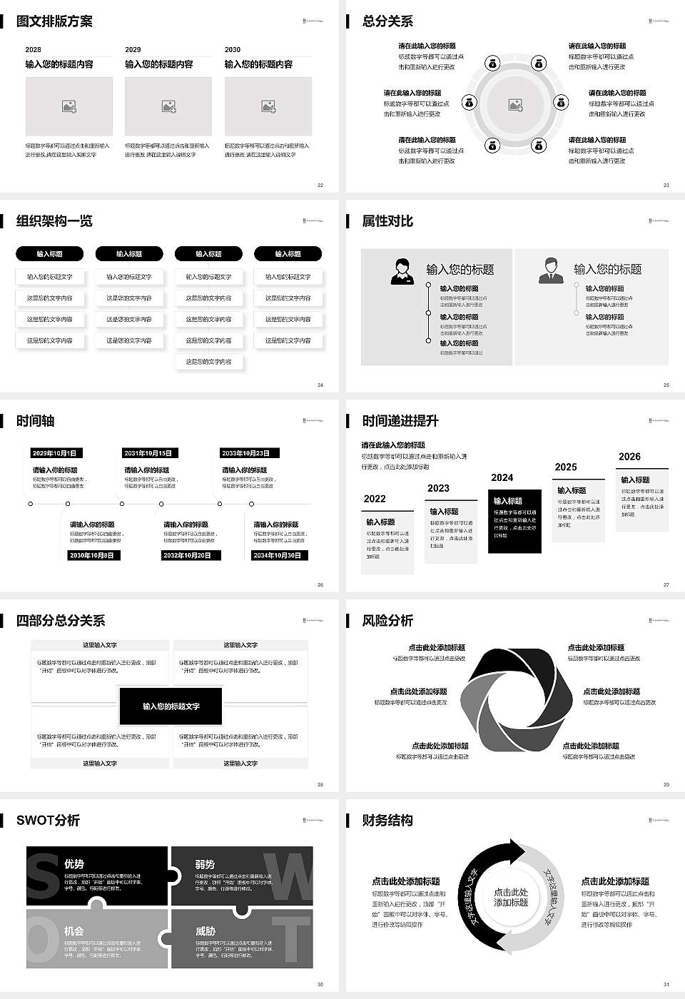 香港大学圣约翰学院大学生职业生涯规划书PPT模板下载16:9格式幻灯片预览图4