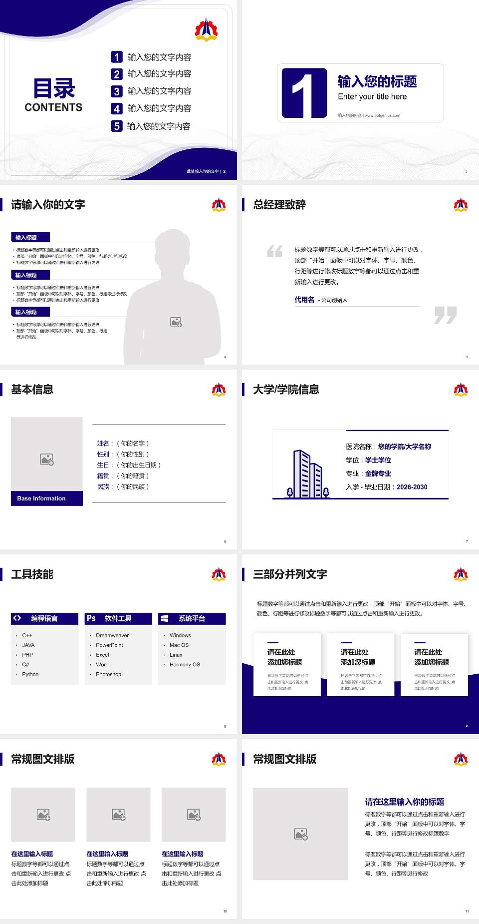 云南国防工业职业技术学院大学生职业生涯规划书PPT模板下载4:3格式幻灯片预览图2