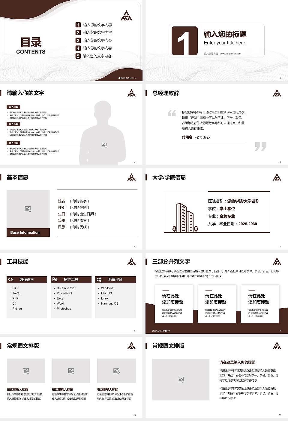 香港演艺学院大学生职业生涯规划书PPT模板下载16:9格式幻灯片预览图2