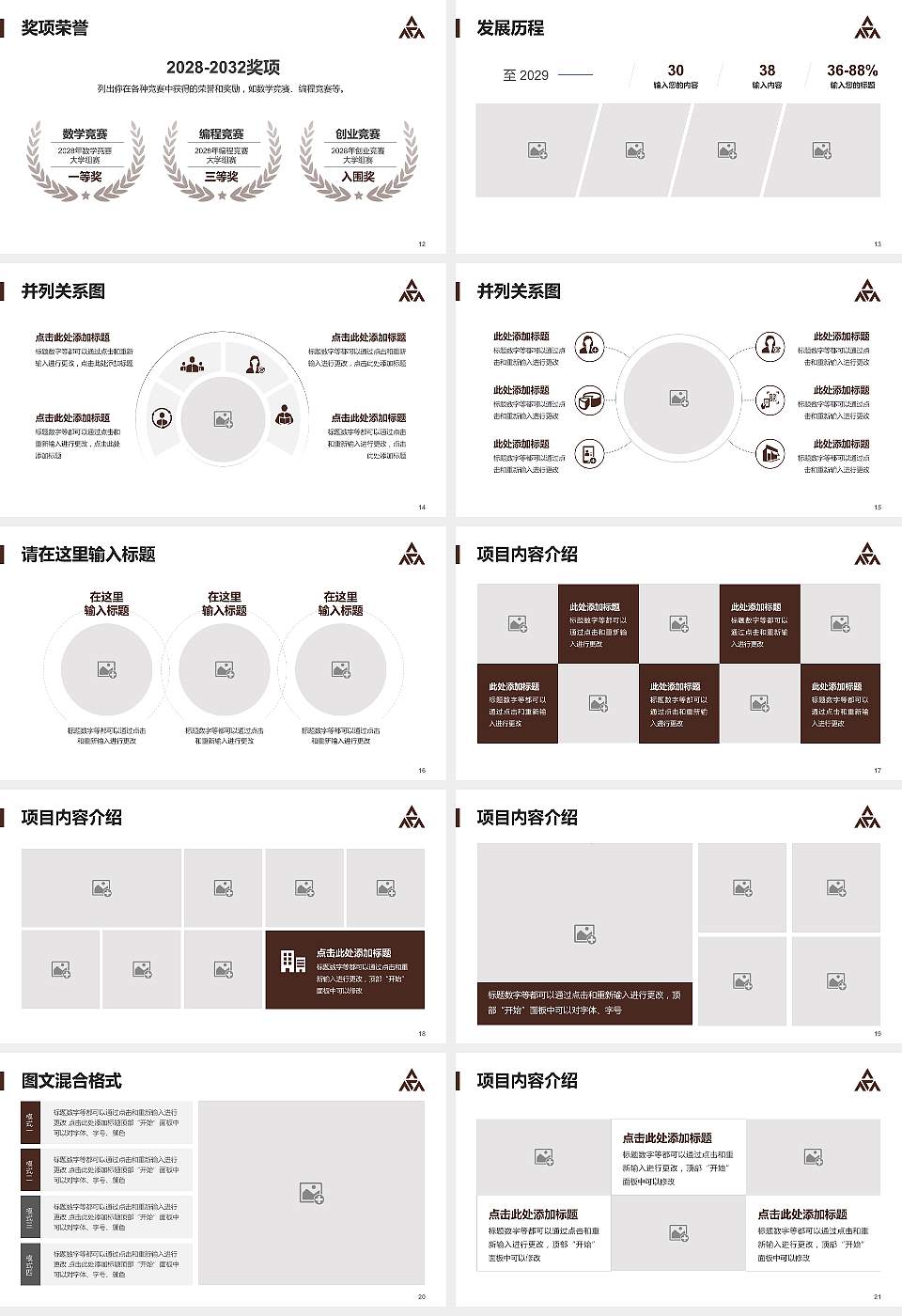 香港演艺学院大学生职业生涯规划书PPT模板下载16:9格式幻灯片预览图3