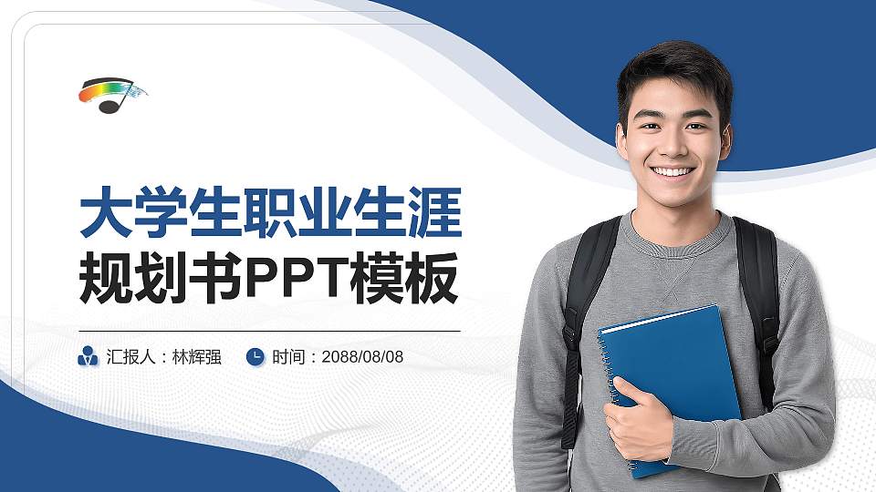 云南艺术学院文华学院大学生职业生涯规划书PPT模板下载16:9格式PPT封面效果预览图