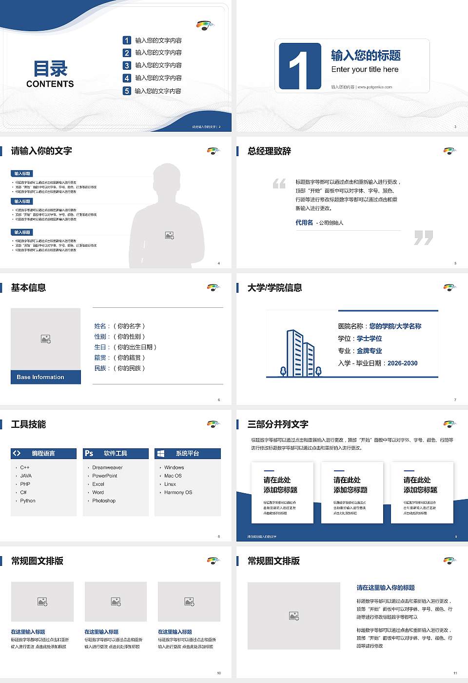 云南艺术学院文华学院大学生职业生涯规划书PPT模板下载16:9格式幻灯片预览图2