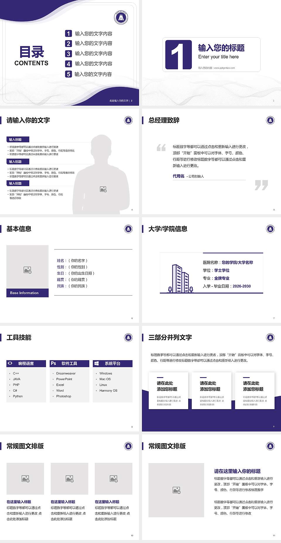 重庆传媒职业学院大学生职业生涯规划书PPT模板下载4:3格式幻灯片预览图2