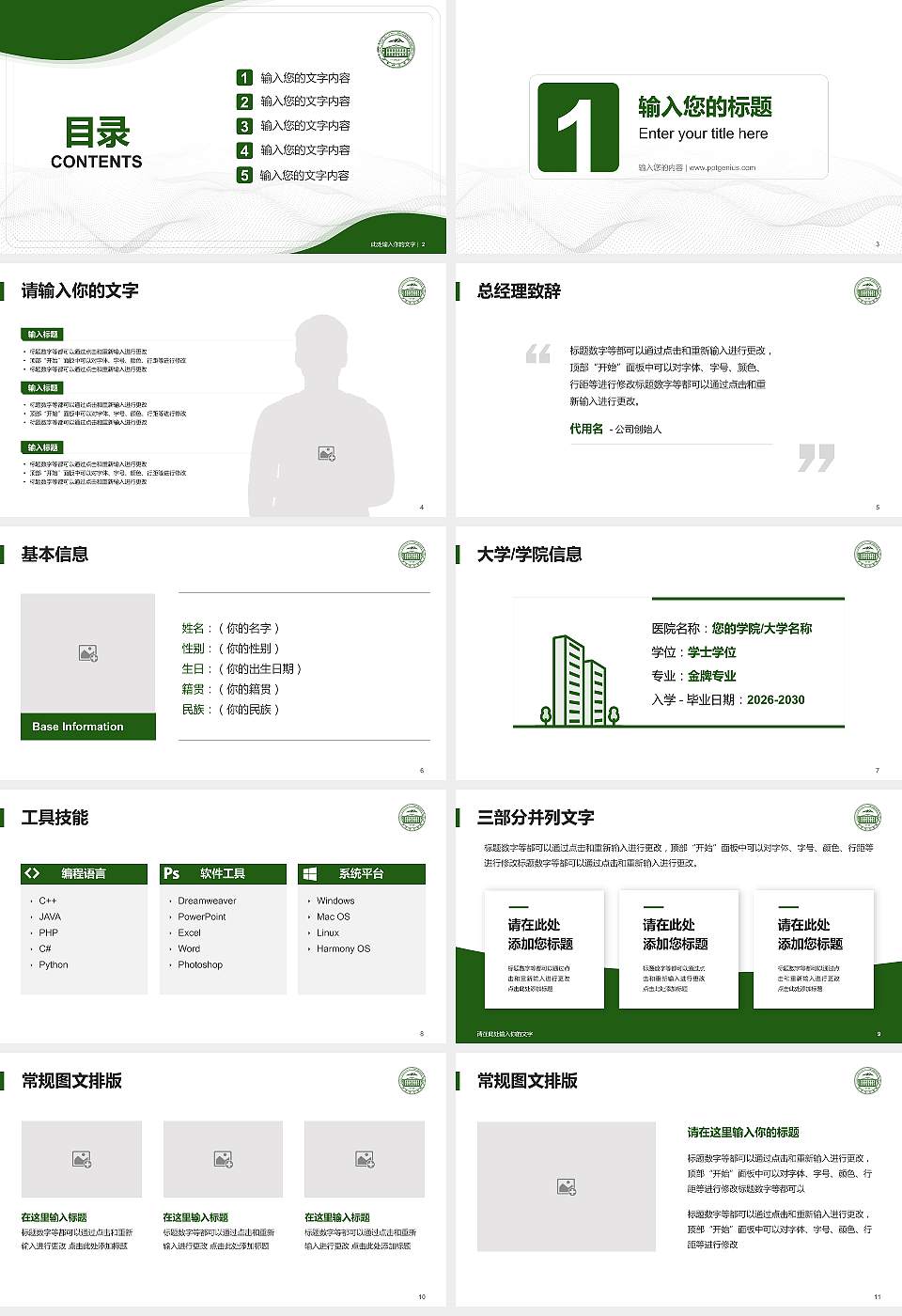 伊犁师范学院大学生职业生涯规划书PPT模板下载16:9格式幻灯片预览图2