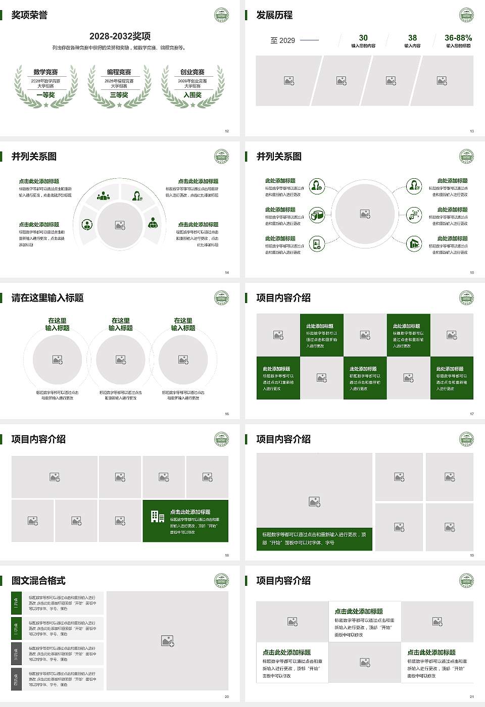 伊犁师范学院大学生职业生涯规划书PPT模板下载16:9格式幻灯片预览图3