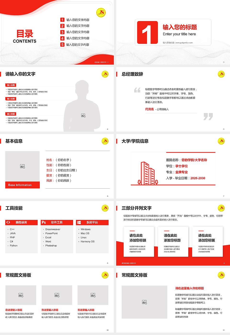伊犁职业技术学院大学生职业生涯规划书PPT模板下载16:9格式幻灯片预览图2