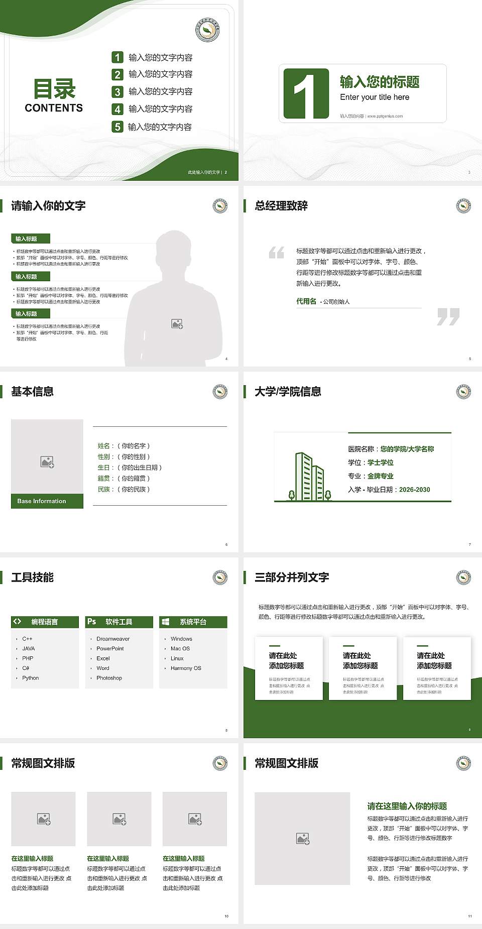 大理农林职业技术学院大学生职业生涯规划书PPT模板下载4:3格式幻灯片预览图2