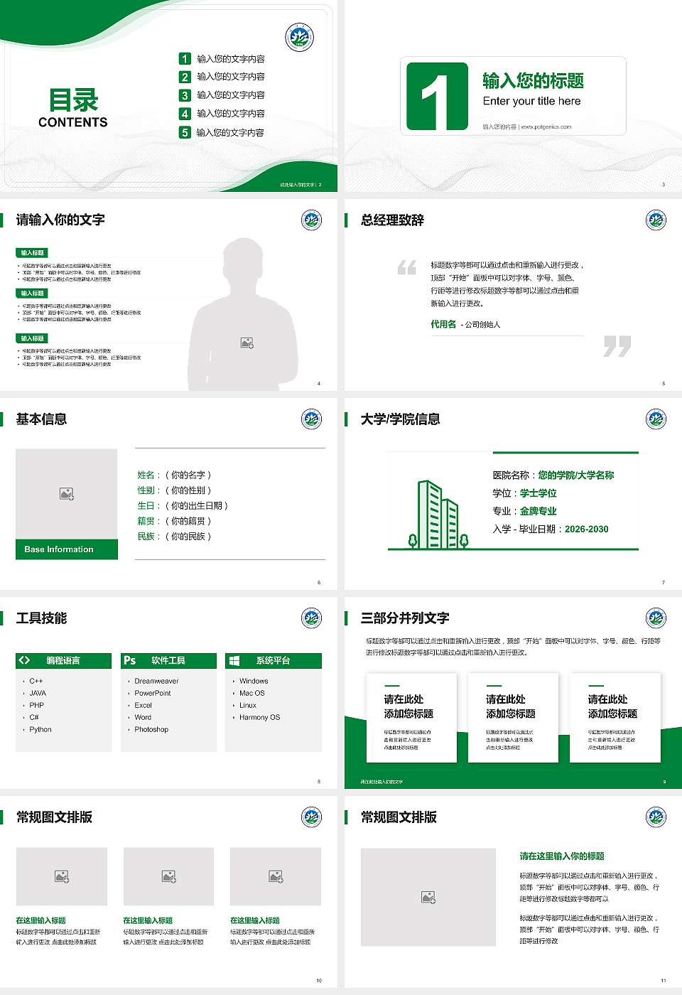 喀什大学大学生职业生涯规划书PPT模板下载16:9格式幻灯片预览图2