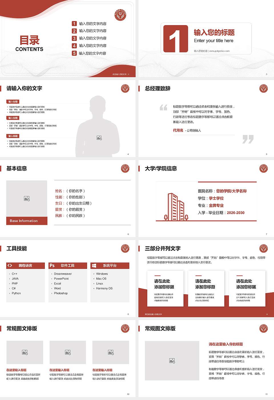 云南能源职业技术学院大学生职业生涯规划书PPT模板下载16:9格式幻灯片预览图2