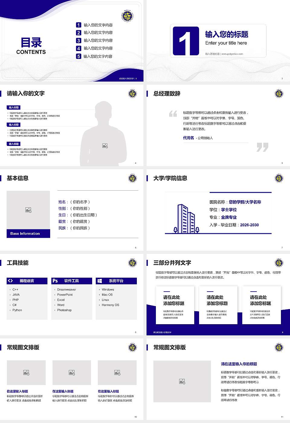 香港科技专上书院大学生职业生涯规划书PPT模板下载16:9格式幻灯片预览图2