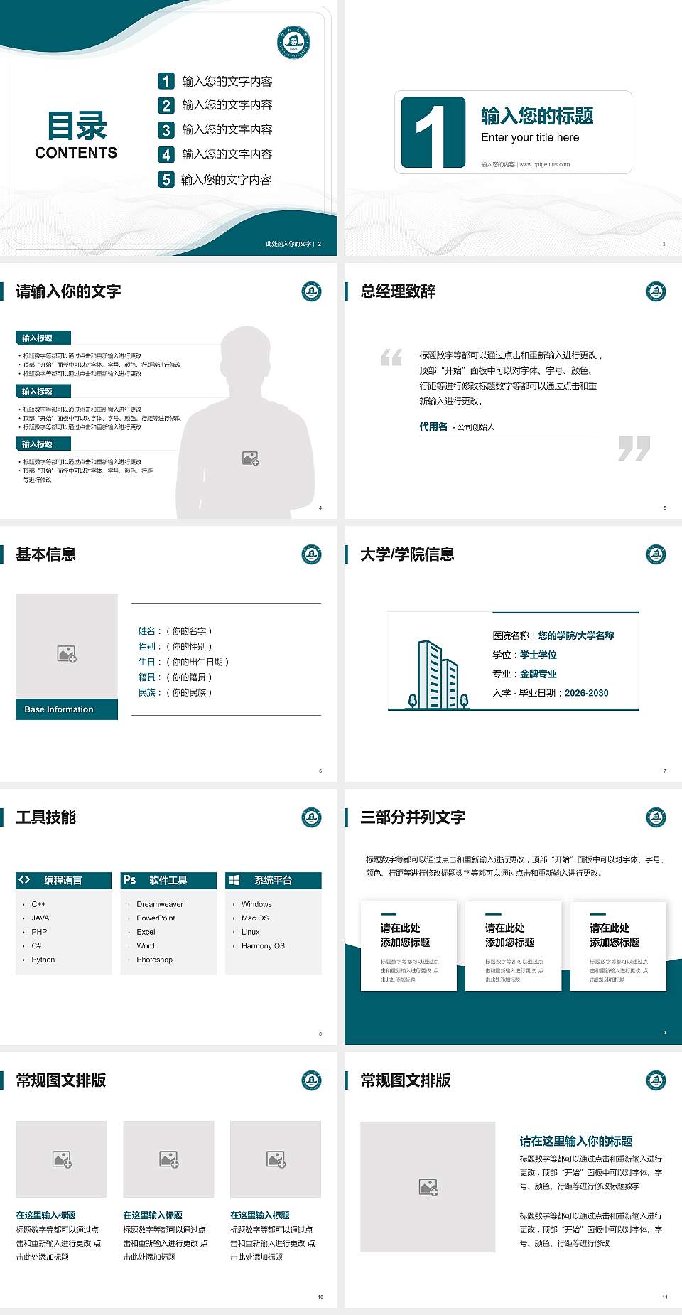 暨南大学大学生职业生涯规划书PPT模板下载4:3格式幻灯片预览图2