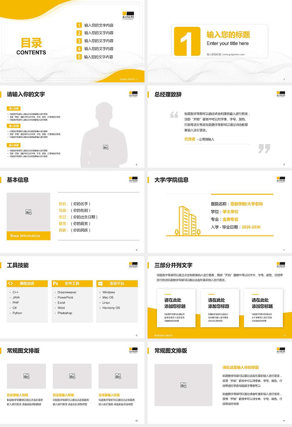 浙江科技学院大学生职业生涯规划书PPT模板下载16:9格式幻灯片预览图2