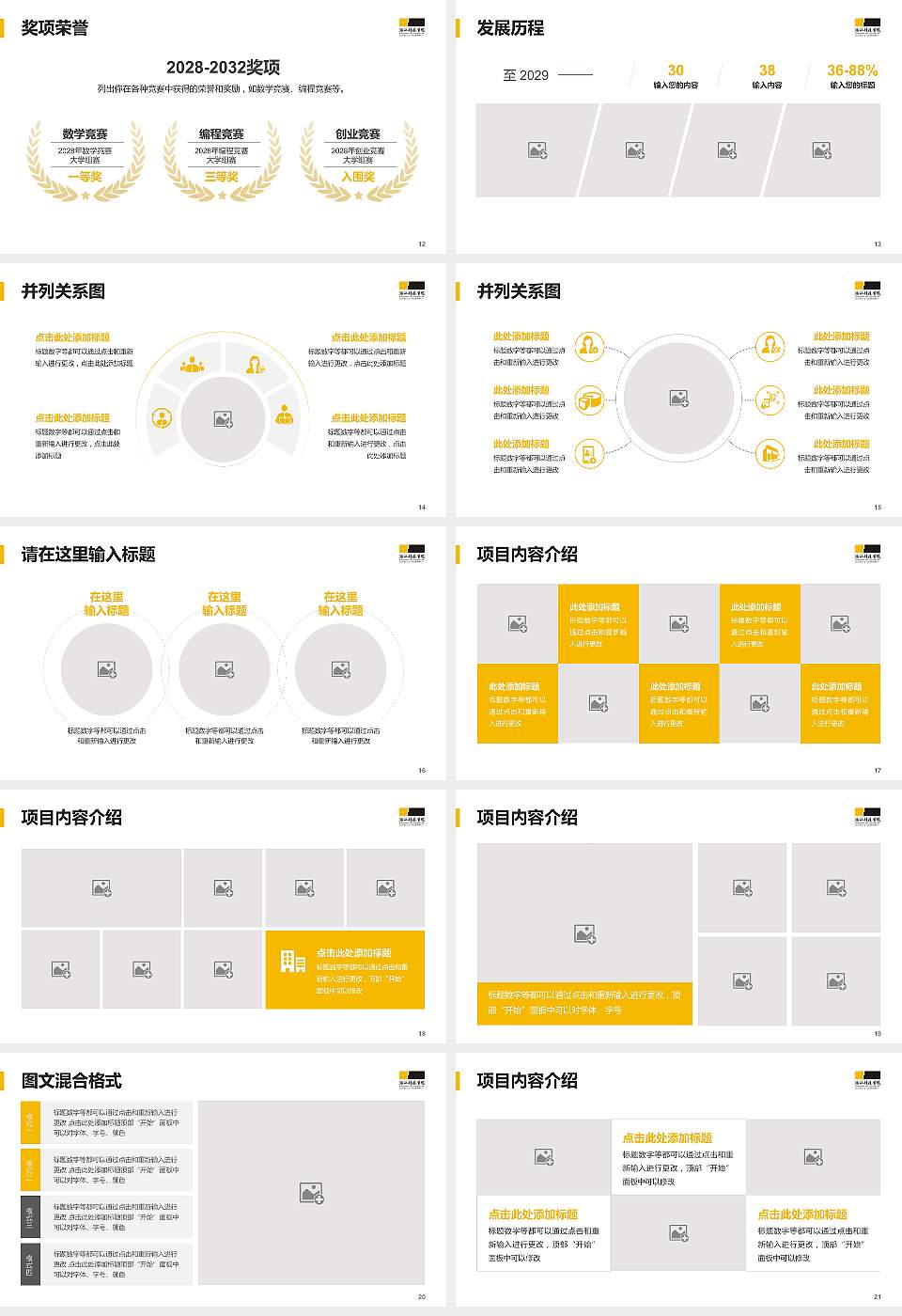 浙江科技学院大学生职业生涯规划书PPT模板下载16:9格式幻灯片预览图3