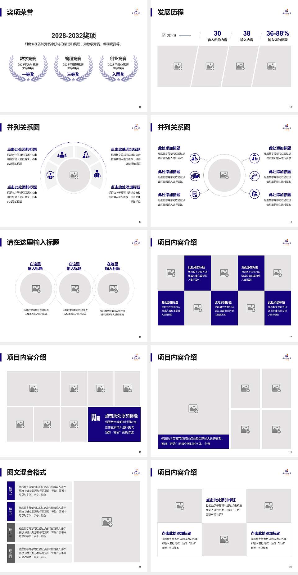 昆明理工大学津桥学院大学生职业生涯规划书PPT模板下载4:3格式幻灯片预览图3