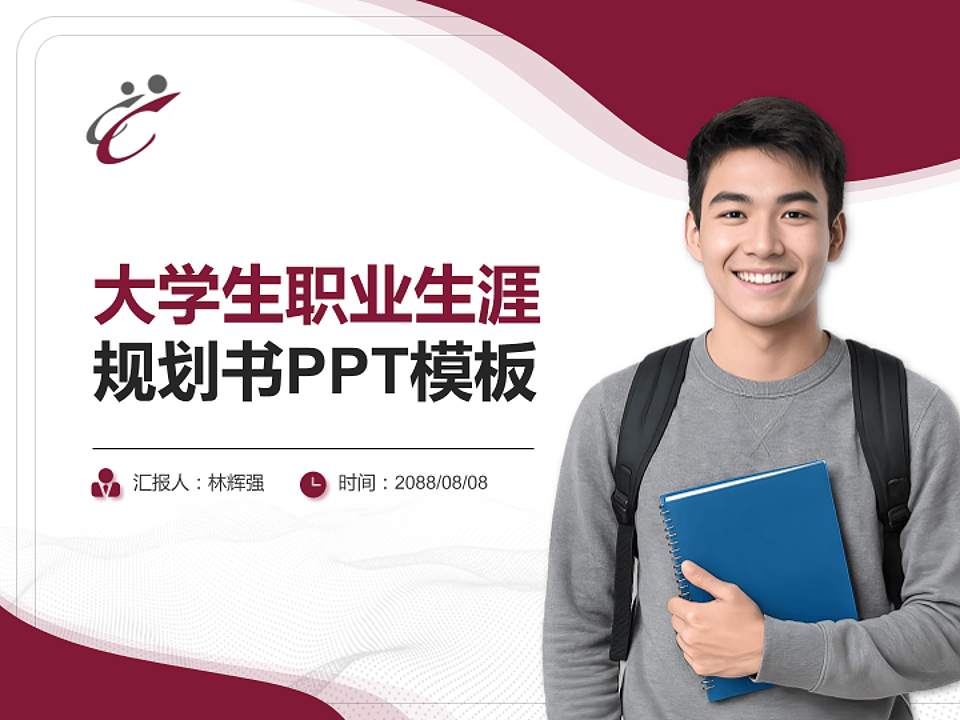 香港专上学院大学生职业生涯规划书PPT模板下载4:3格式PPT封面效果预览图