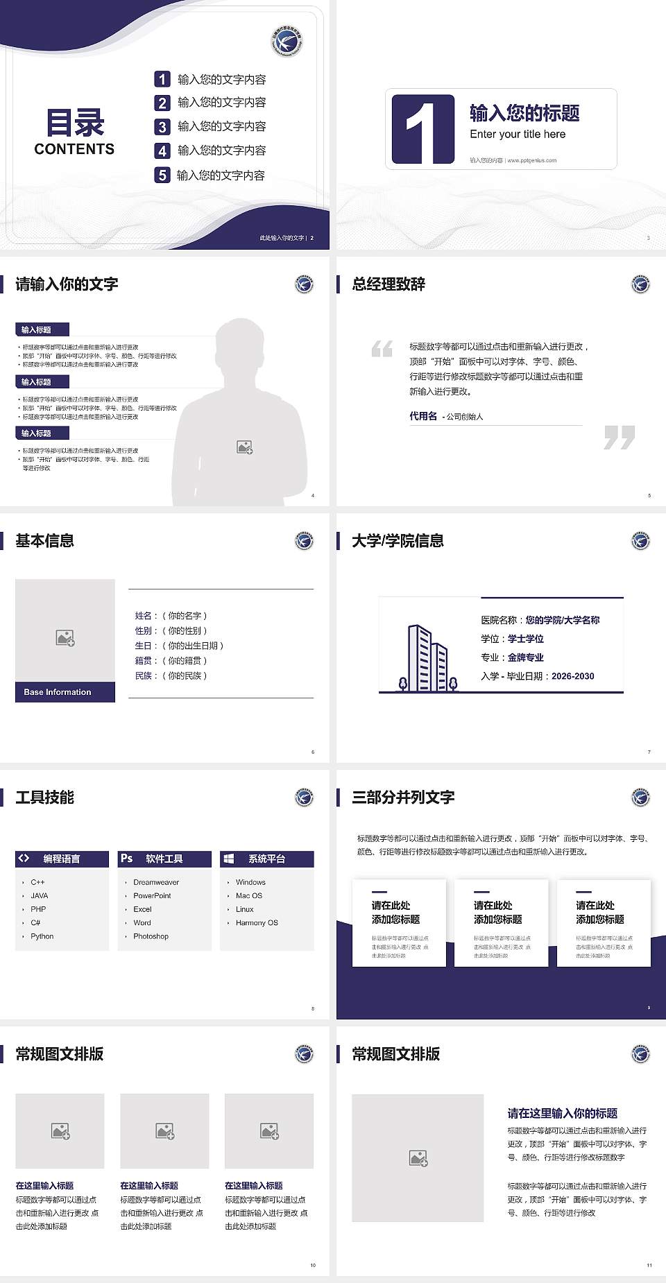 云南现代职业技术学院大学生职业生涯规划书PPT模板下载4:3格式幻灯片预览图2