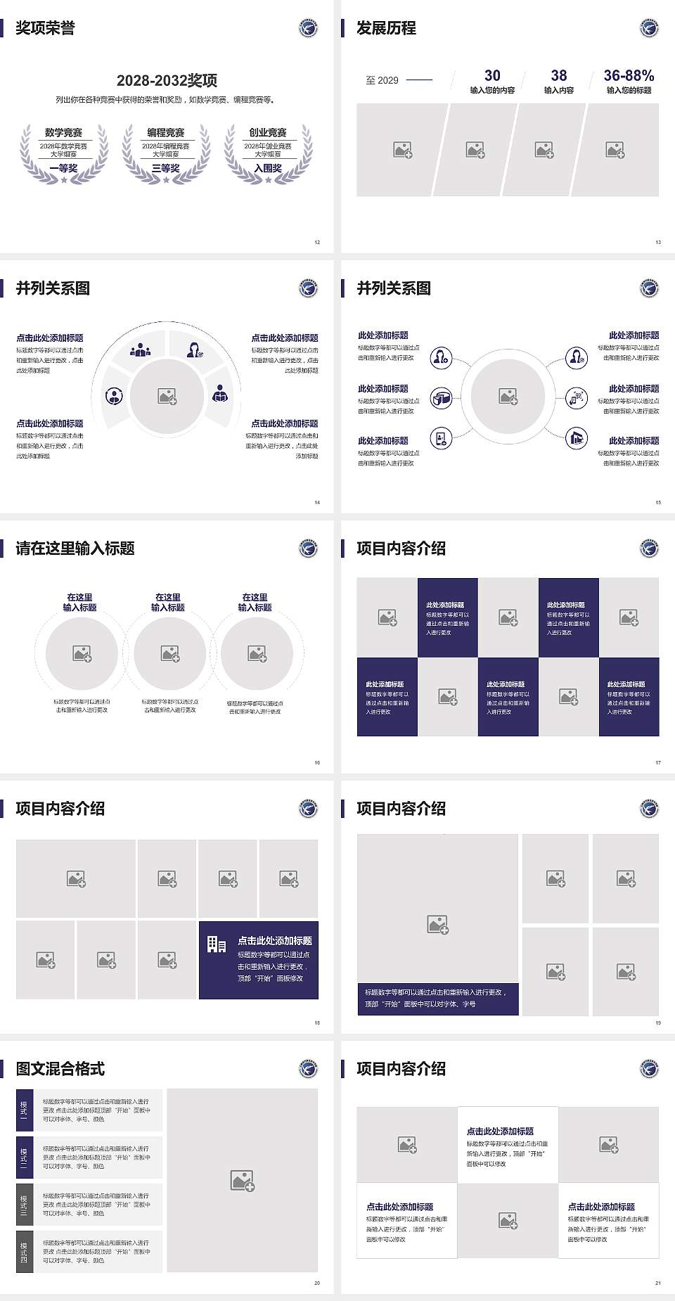 云南现代职业技术学院大学生职业生涯规划书PPT模板下载4:3格式幻灯片预览图3