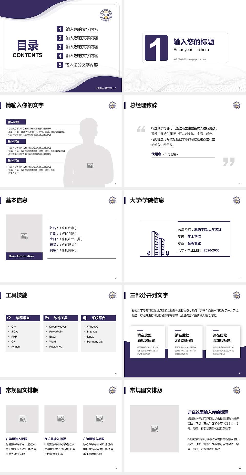 重庆对外经贸学院大学生职业生涯规划书PPT模板下载4:3格式幻灯片预览图2