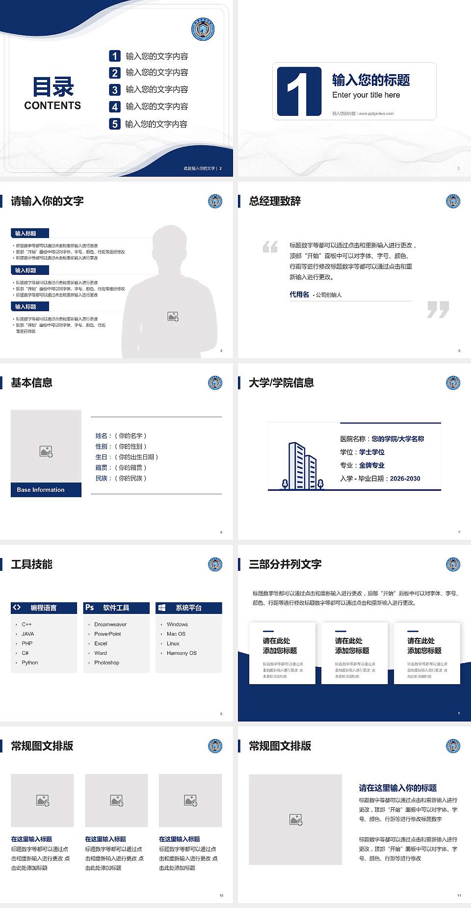 新疆警察学院大学生职业生涯规划书PPT模板下载4:3格式幻灯片预览图2
