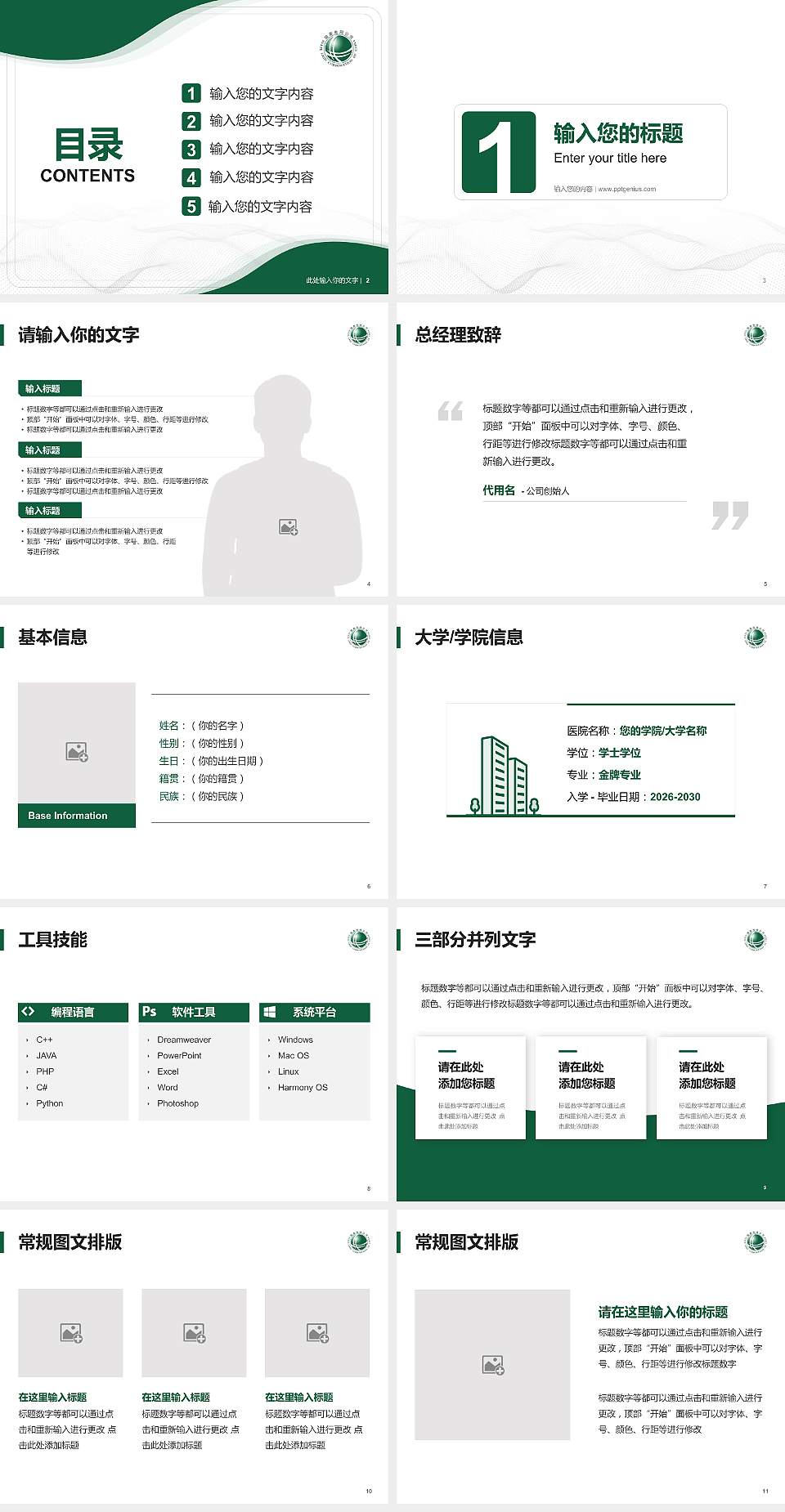 重庆电力高等专科学校大学生职业生涯规划书PPT模板下载4:3格式幻灯片预览图2