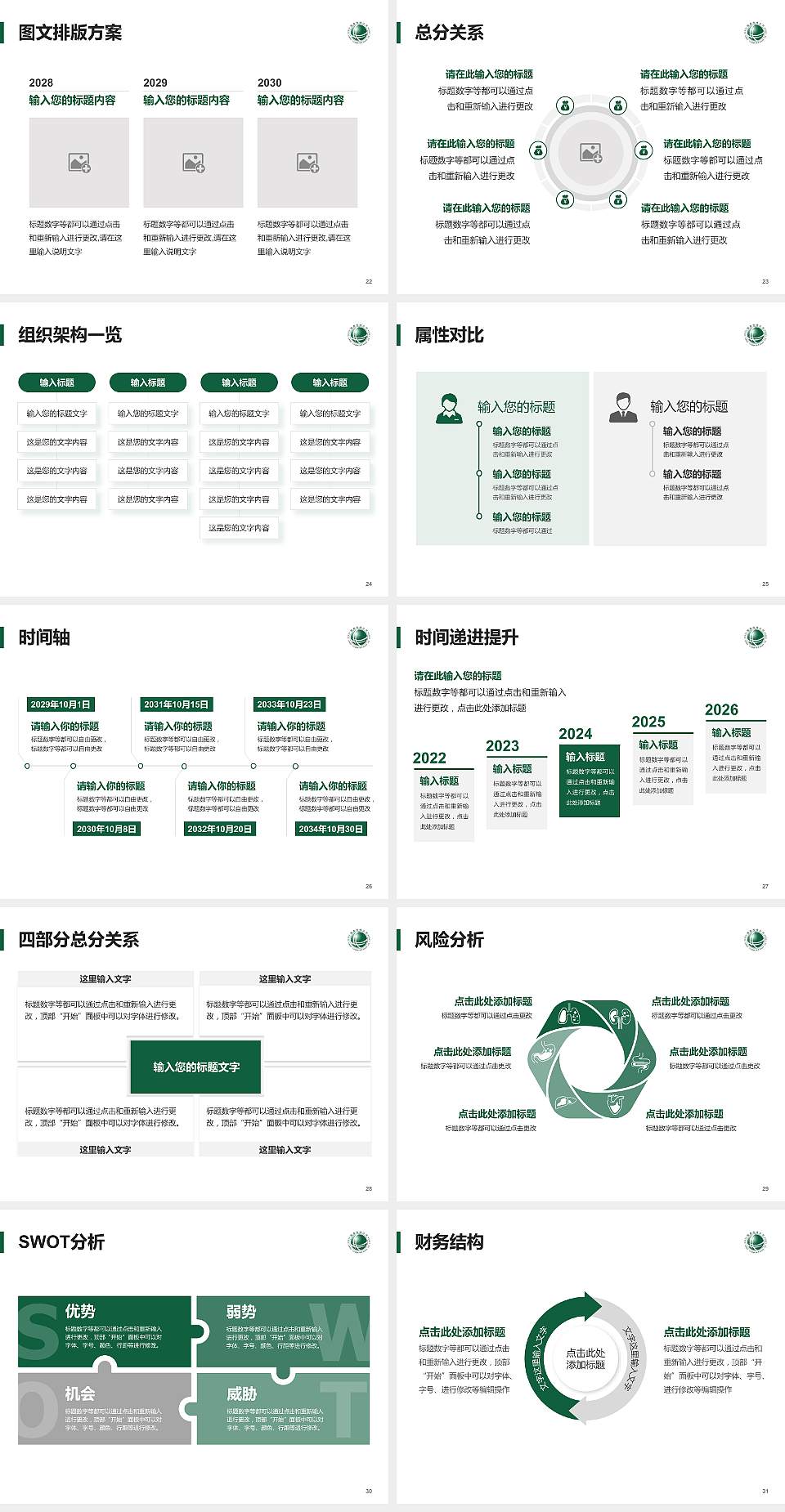 重庆电力高等专科学校大学生职业生涯规划书PPT模板下载4:3格式幻灯片预览图4