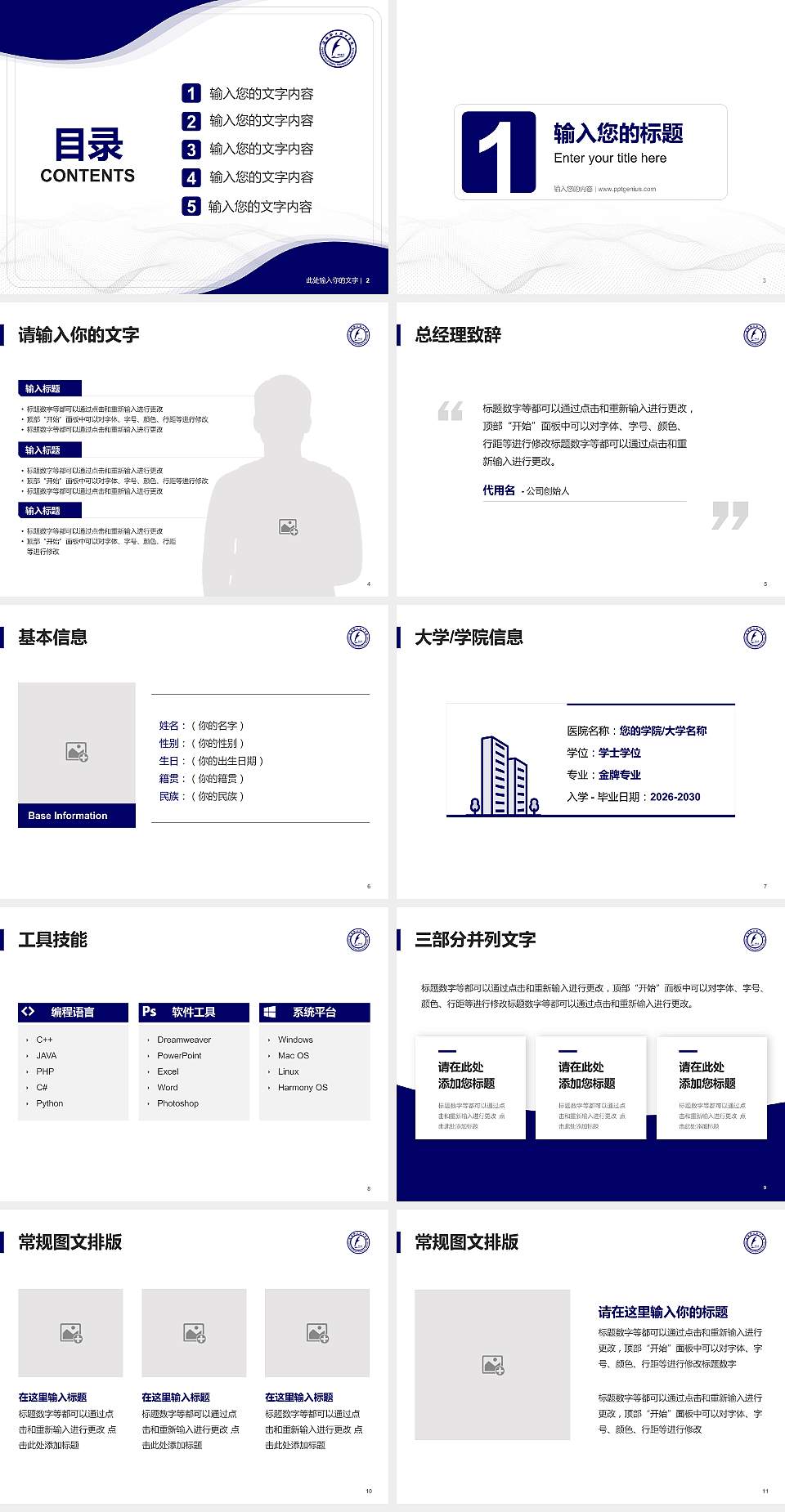 抚顺职业技术学院大学生职业生涯规划书PPT模板下载4:3格式幻灯片预览图2