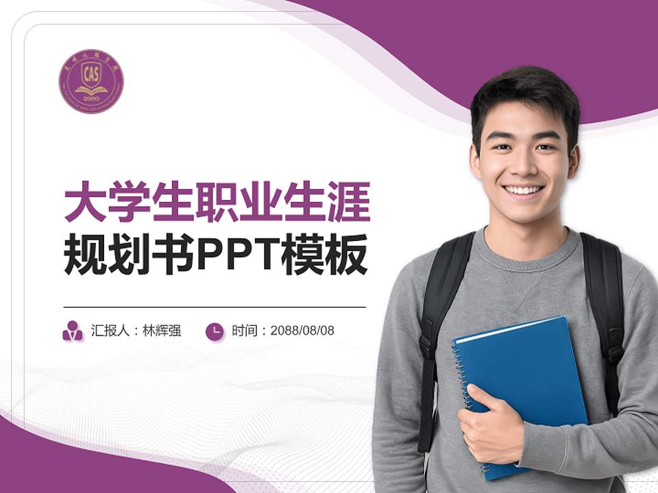 昆明文理学院大学生职业生涯规划书PPT模板下载4:3格式PPT封面效果预览图