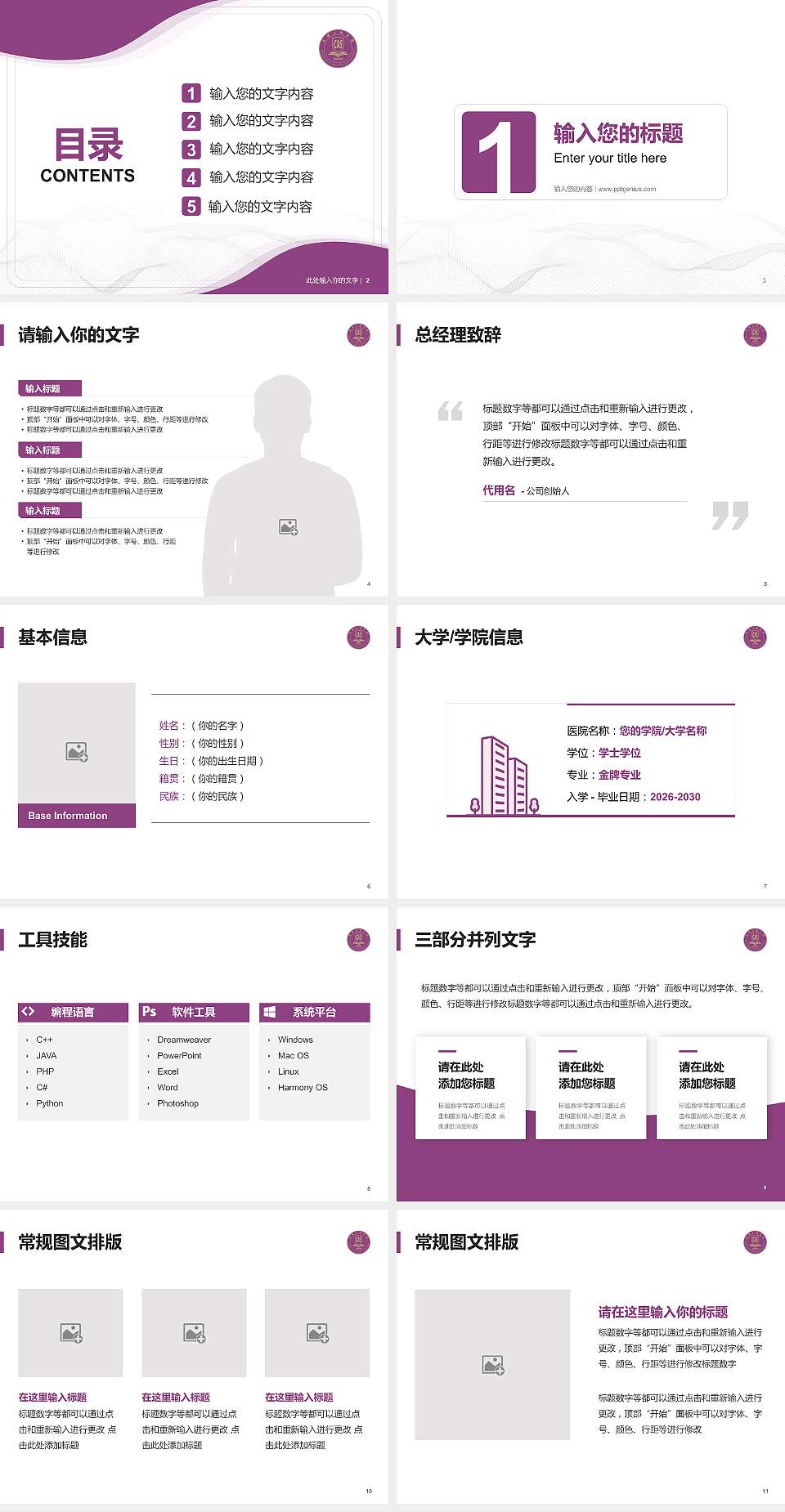昆明文理学院大学生职业生涯规划书PPT模板下载4:3格式幻灯片预览图2