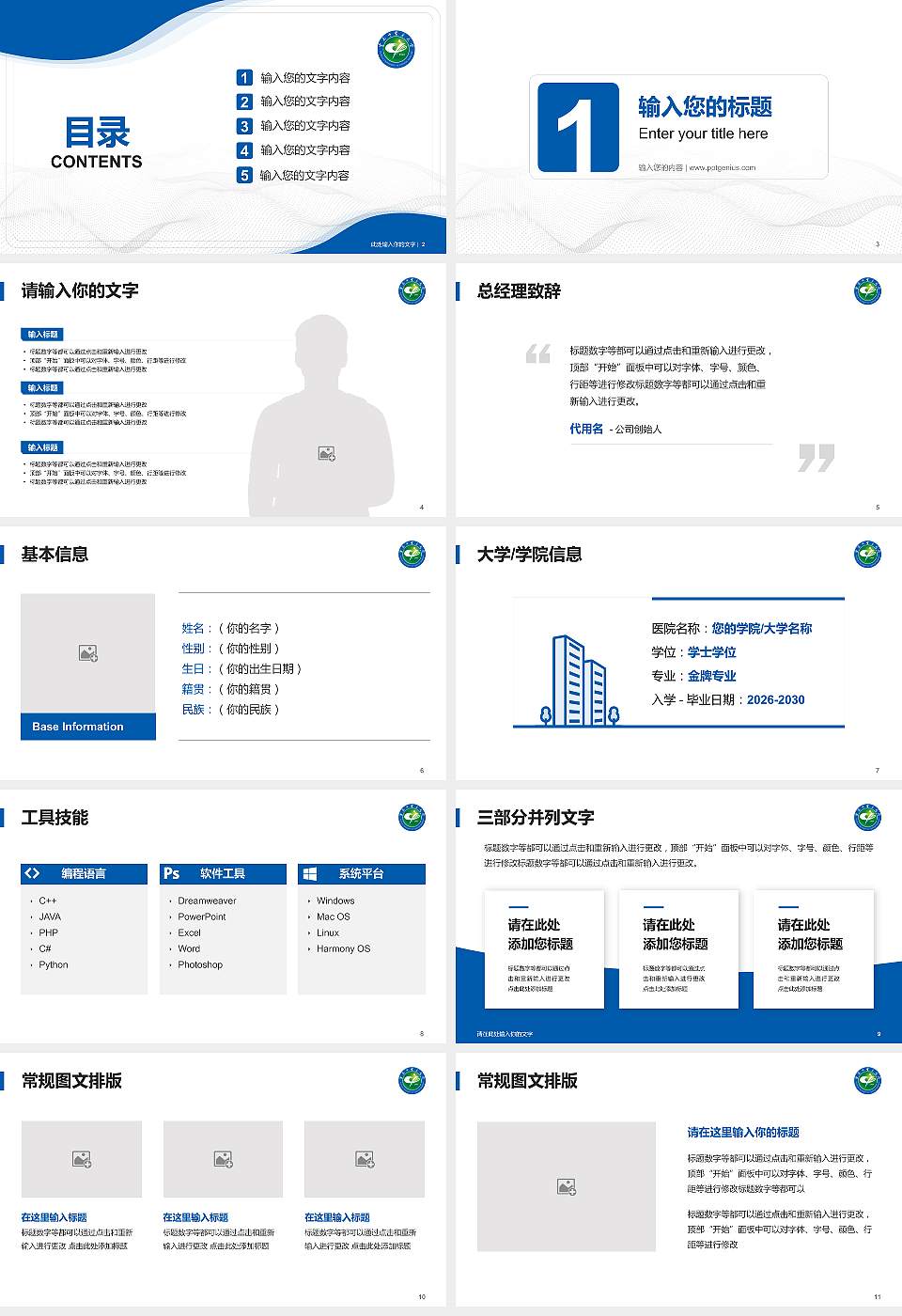 云南中医药大学大学生职业生涯规划书PPT模板下载16:9格式幻灯片预览图2