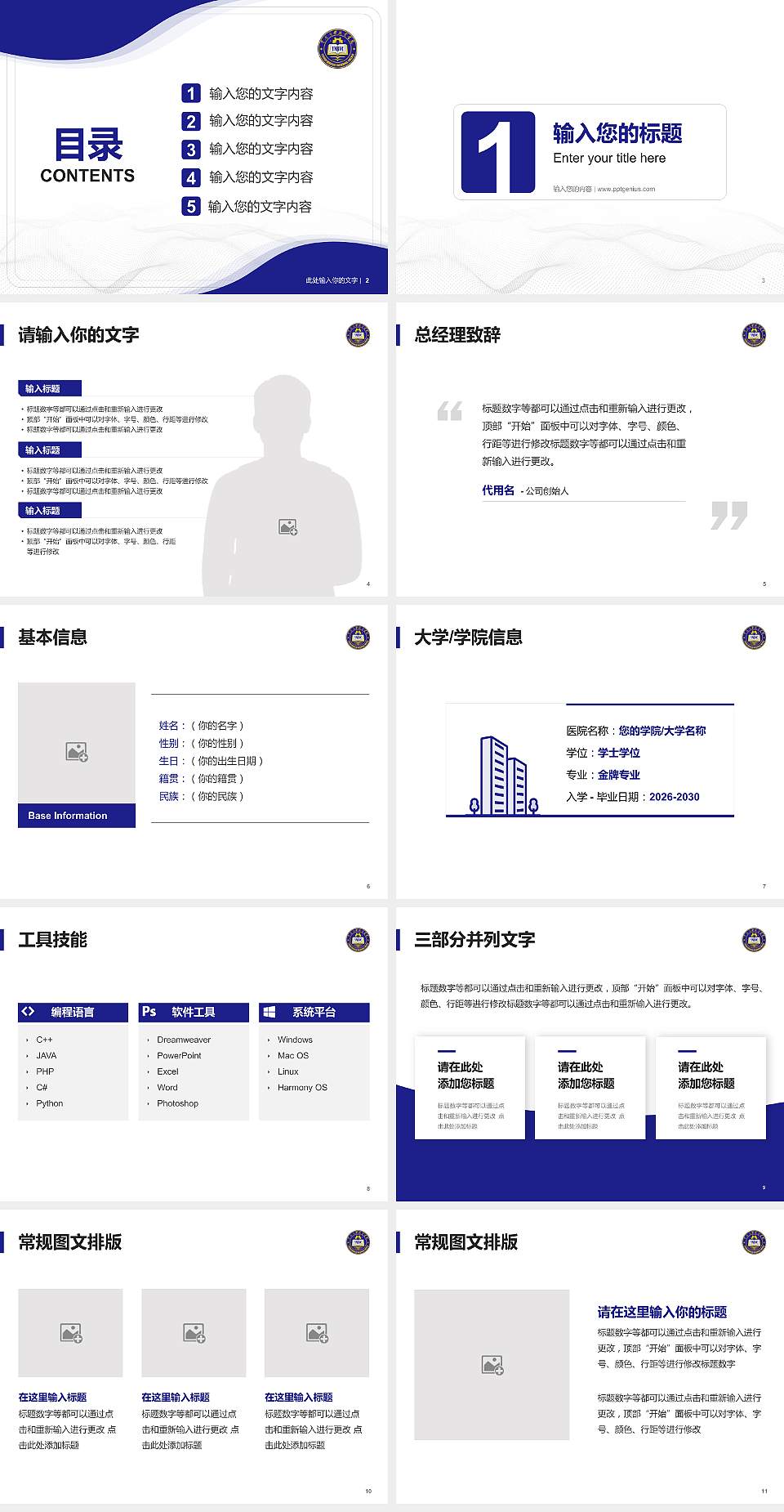 云南商务职业学院大学生职业生涯规划书PPT模板下载4:3格式幻灯片预览图2